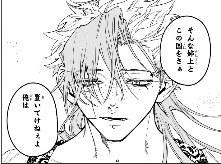 魔男のイチ 第40狩 ゴクラク「置いてけねぇよ」