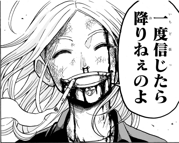 悪祓士のキヨシくん 第50話 サカキ「一度信じたら降りねぇのよ」