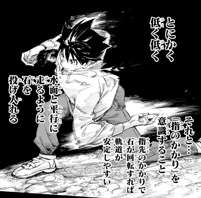ハルカゼマウンド 第3話 凪春の水切り特訓
