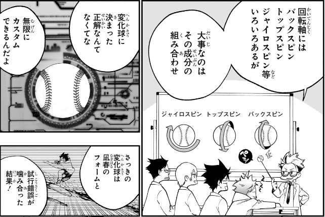 ハルカゼマウンド 第3話 投球の回転軸について解説する伊吹