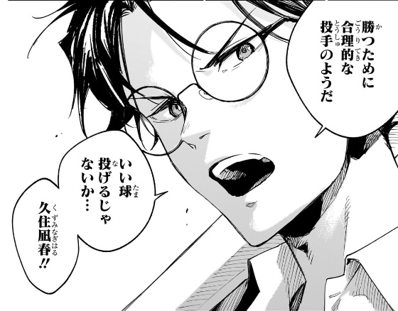 ハルカゼマウンド 第3話 凪春を認める若守