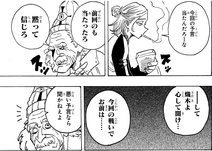 悪祓士のキヨシくん 第28話 サカキさんに対する未来屋の予言