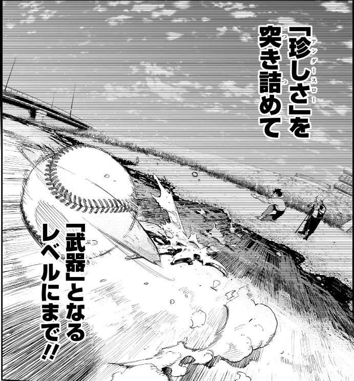 ハルカゼマウンド 第3話 「珍しさ」を突き詰めて「武器」となるレベルにまで!!