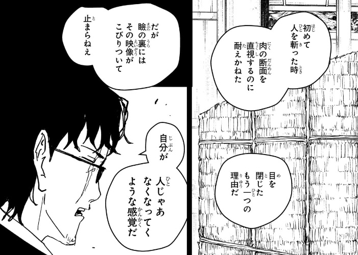 カグラバチ 第53話 座村が目を閉じたもう一つの理由