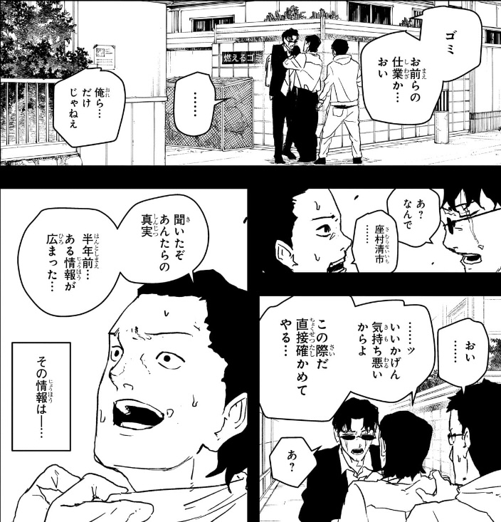 カグラバチ 第73話 周囲に知らされていた座村の真実