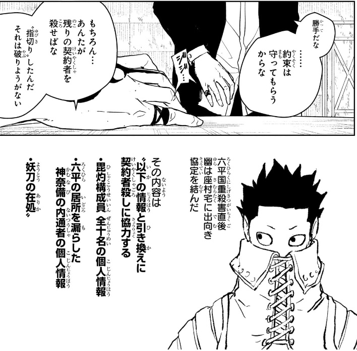 カグラバチ 第59話 座村と幽の‟指切り”と協定