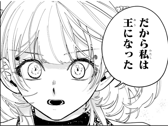 魔男のイチ 第41狩 リチア「だから私はおうになった」