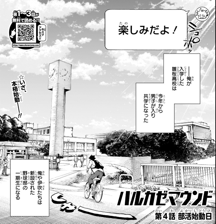 ハルカゼマウンド 第4話 雛桜高校は今年から男子が入り共学になった
