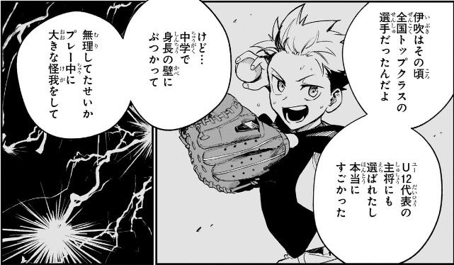 ハルカゼマウンド 第4話 プレー中に大きな怪我をしていた伊吹