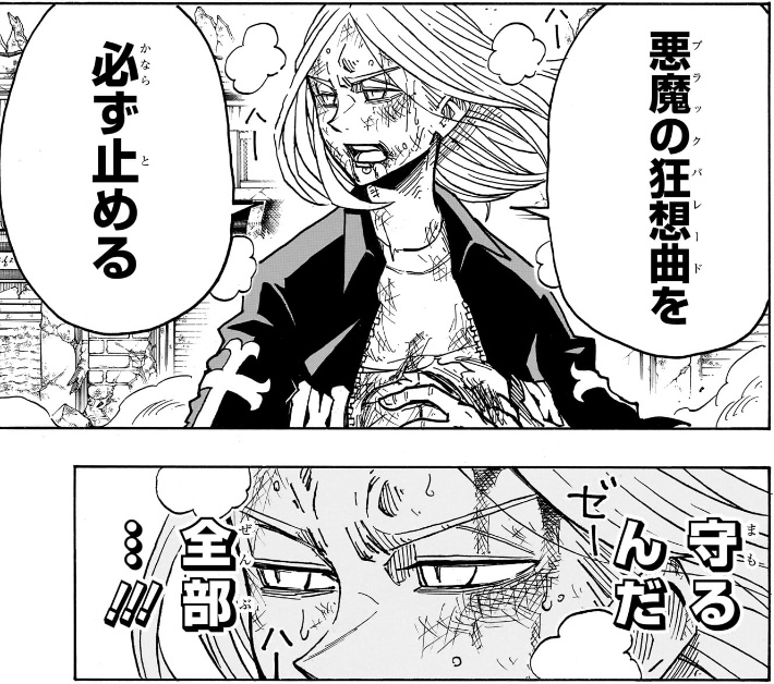 悪祓士のキヨシくん 第51話 サカキ「悪魔の狂想曲を必ず止める」