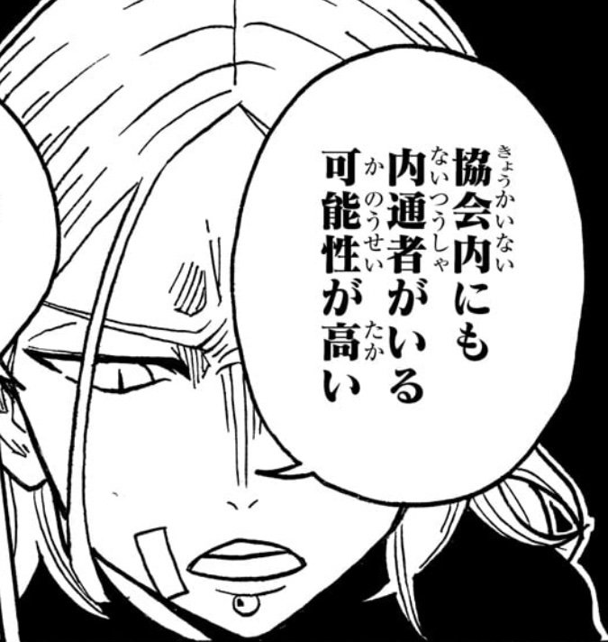 悪祓士のキヨシくん 第23話 協会内にも内通者がいる可能性