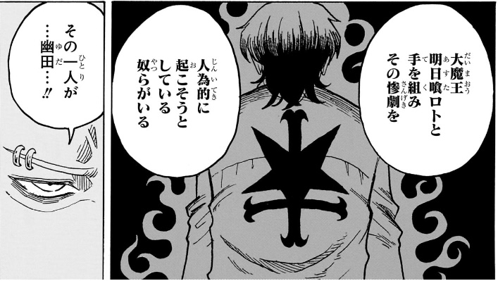 悪祓士のキヨシくん 第23話 明日喰ロトと手を組みその惨劇を人為的に起こそうとしている奴ら