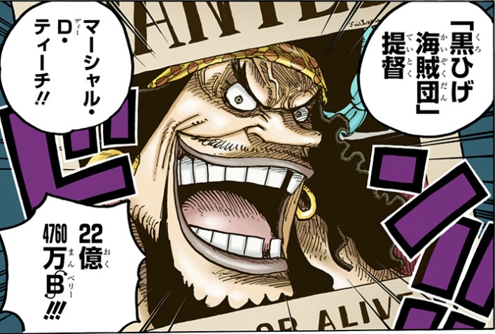 ワンピース 第957話 「黒ひげ海賊団」提督 マーシャル・D・ティーチ