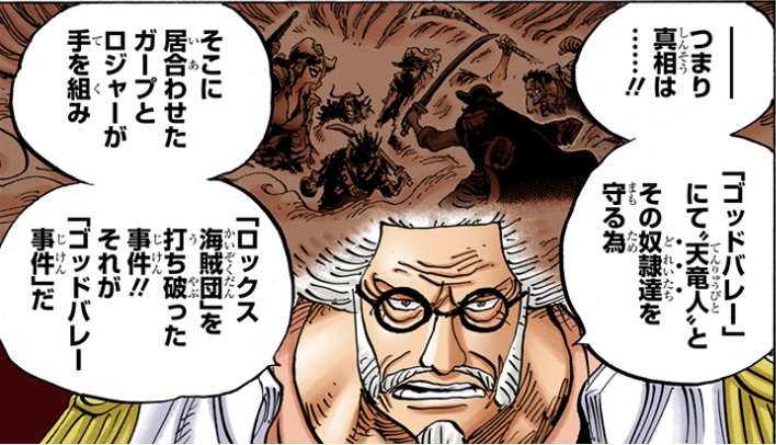 ワンピース 第957話 ガープとロジャーが手を組み「ロックス海賊団」を打ち破った事件が「ゴッドバレー事件」