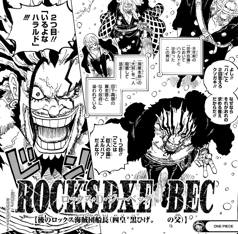 ワンピース 第1154話 ロックス・D・ジーベックは四皇‟黒ひげ”の父