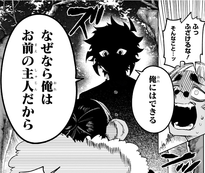 魔男のイチ 第42狩 イチ「なぜなら俺はお前の主人だから」
