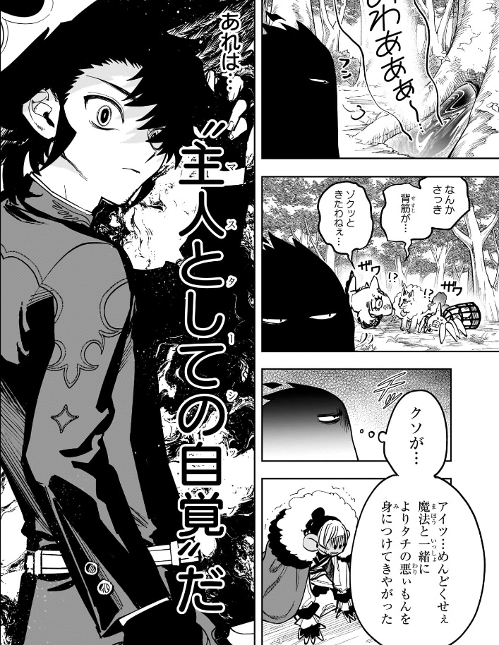 魔男のイチ 第42狩 イチが身につけた‟主人としての自覚（マスターシップ）”