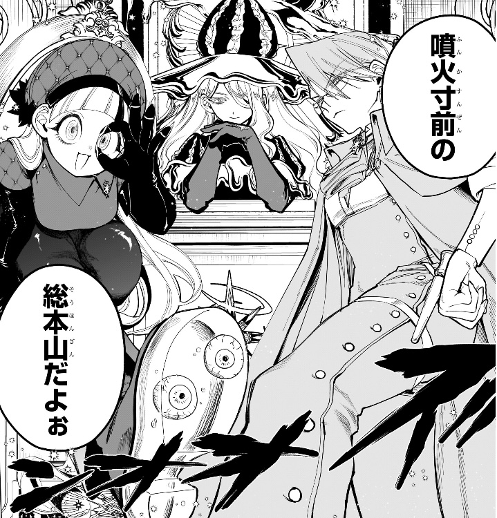 魔男のイチ 第42狩 マンチネル魔女協会にやって来たゴクラク