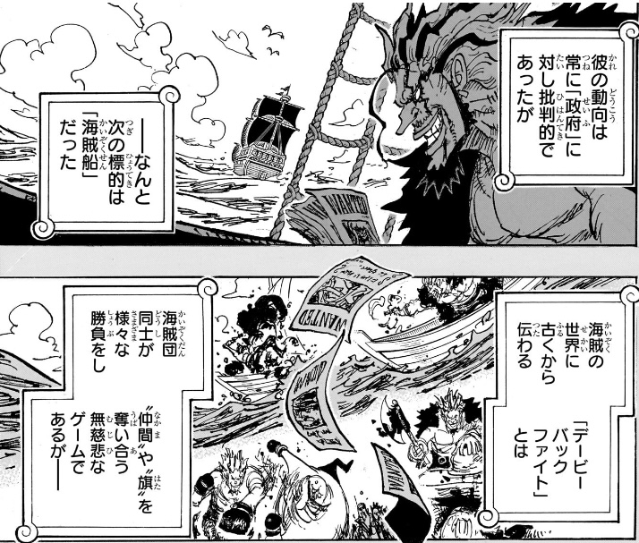 ワンピース 第1155話 デービーバックファイトで仲間をかき集めるロックス