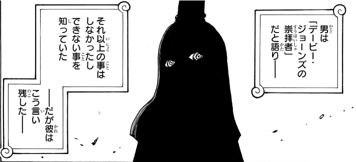 ワンピース 第1155話 デービー・ジョーンズの崇拝者