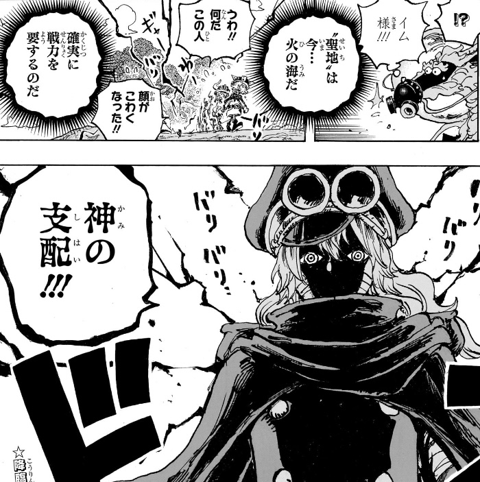 ワンピース 第1149話 ‟聖地”は今… 火の海だ