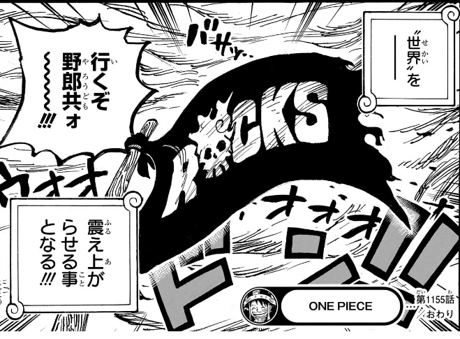 ワンピース 第1155話 ロックス海賊団の旗揚げ