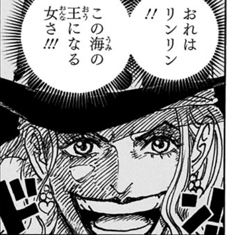 ワンピース 第1041話 シャーロット・リンリン