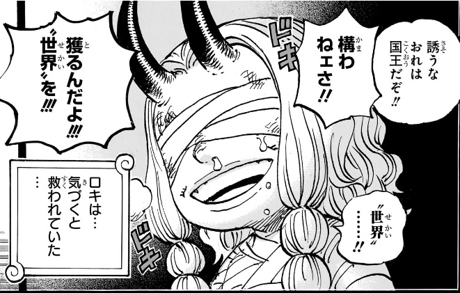 ワンピース 第1155話 ロックスに救われたロキ