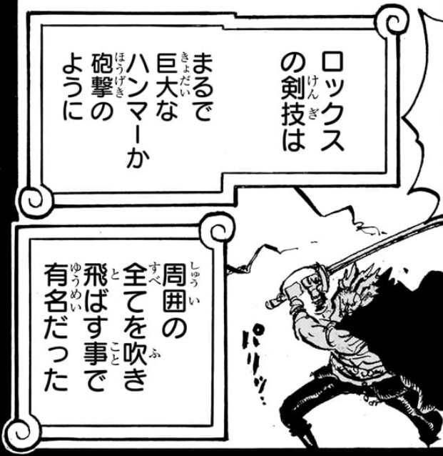 ワンピース 第1155話 ロックスの剣技