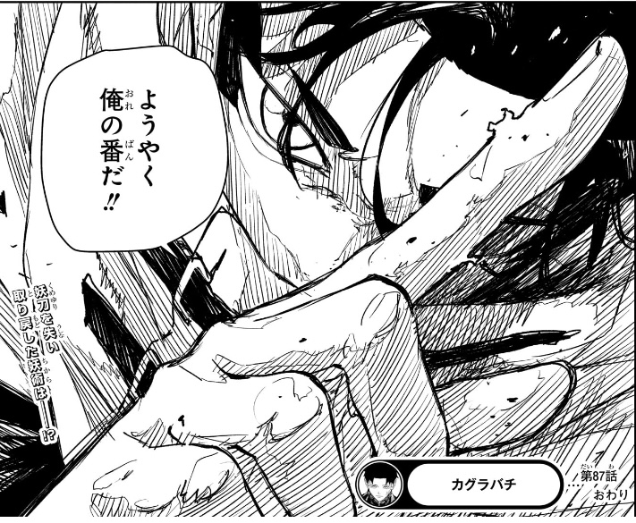 カグラバチ 第87話 妖術を構える漆羽洋児