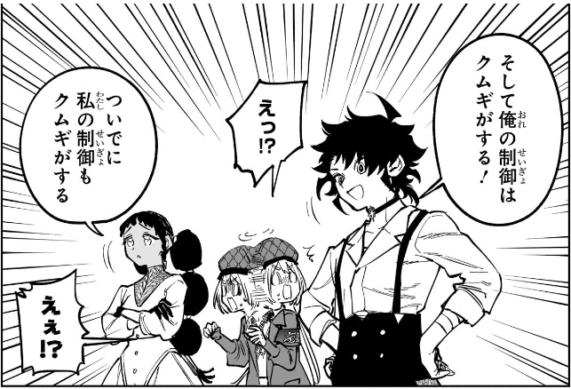 魔男のイチ 第43狩 イチ「そして俺の制御はクムギがする！」
