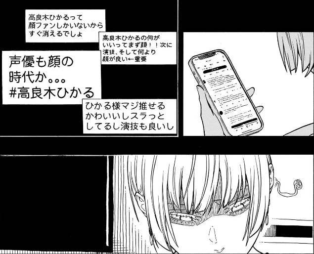 あかね噺 第167席 自身に対するコメントを目にする阿良川ひかる
