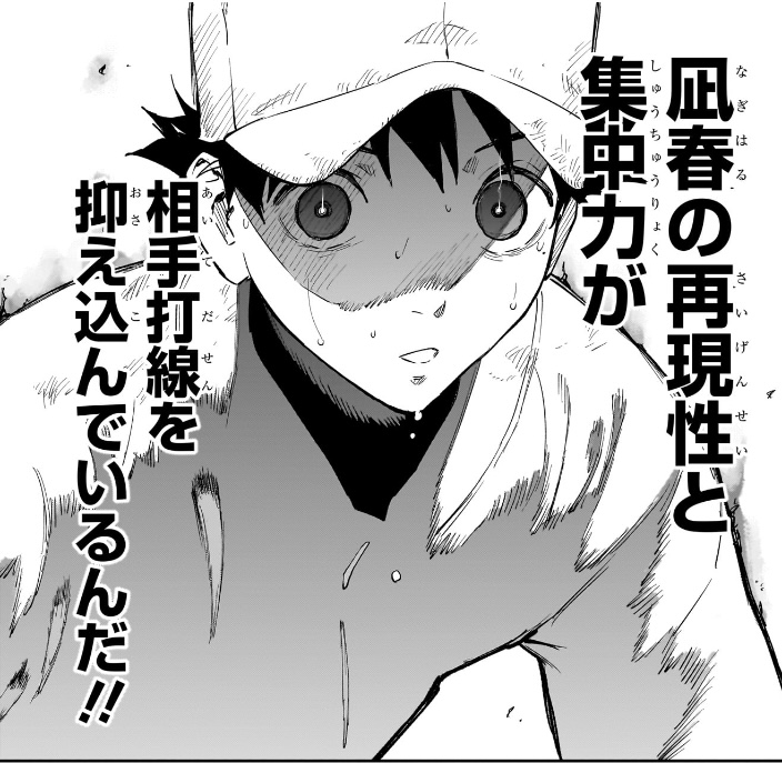 ハルカゼマウンド 第6話 凪春の再現性と集中力が相手打線を抑え込んでいるんだ