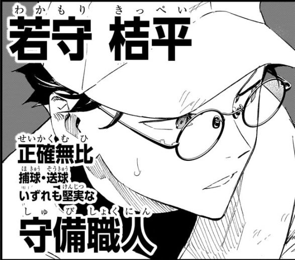 ハルカゼマウンド 第6話 若守桔平 守備職人