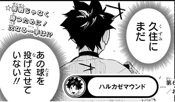 ハルカゼマウンド 第6話 凪春はまだライジングスライダーを投げていない