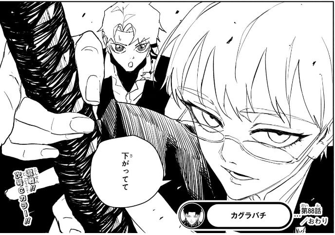 カグラバチ 第88話 剣を構える白廻斬