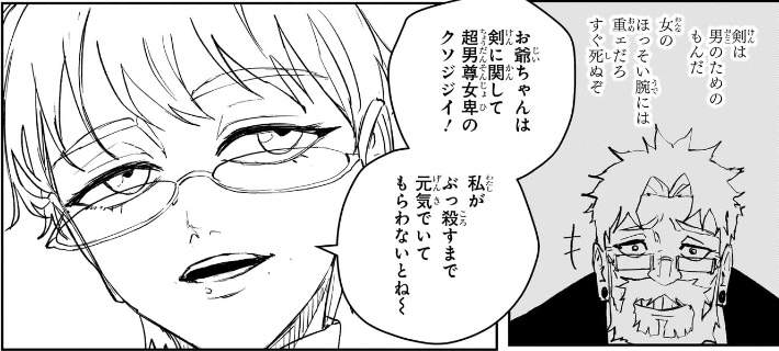 カグラバチ 第88話 白廻逸夫は剣に関して超男尊女卑