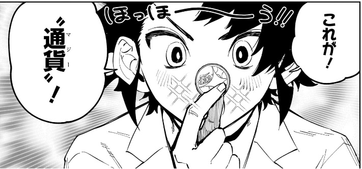 魔男のイチ 第44狩 通貨（マジー）
