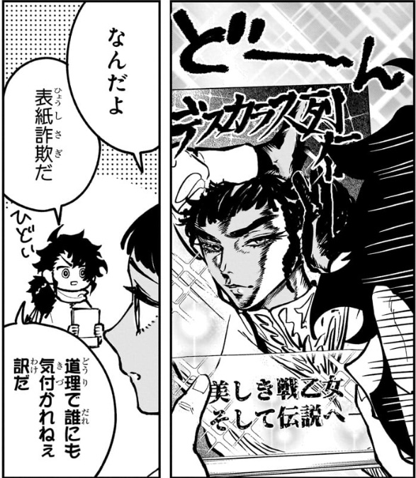 魔男のイチ 第4狩 デスカラス列伝