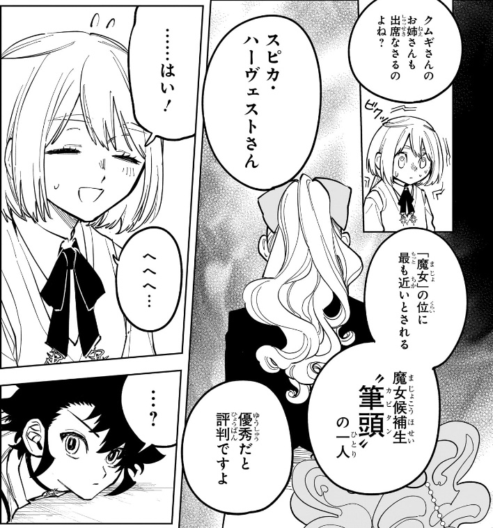 魔男のイチ 第44狩 「魔女の位に最も近いとされる魔女候補生‟筆頭（カピタン）”