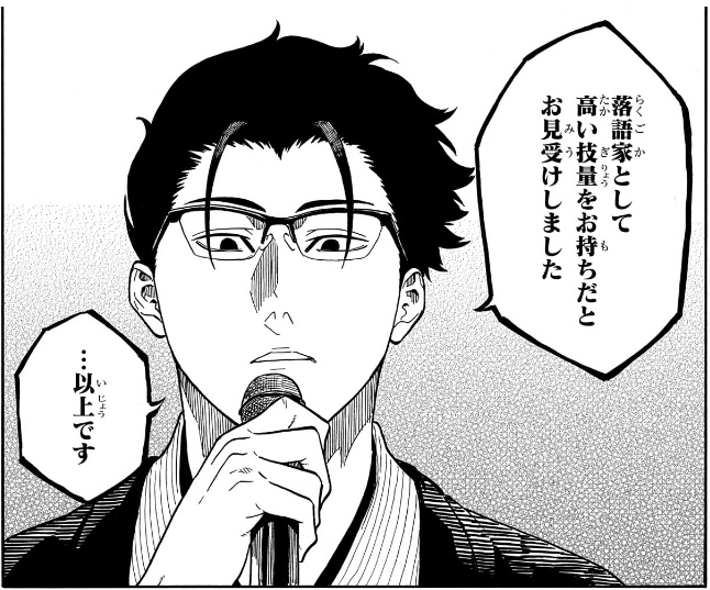あかね噺 第168席 阿良川ひかるについて落語家として高い技量をお持ちだとお見受けしましたと言う正明師匠