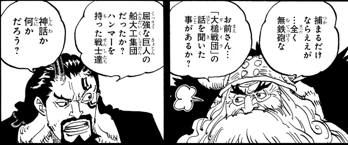 ワンピース 第1154話 ガレイラについて話すヤルルとハラルド