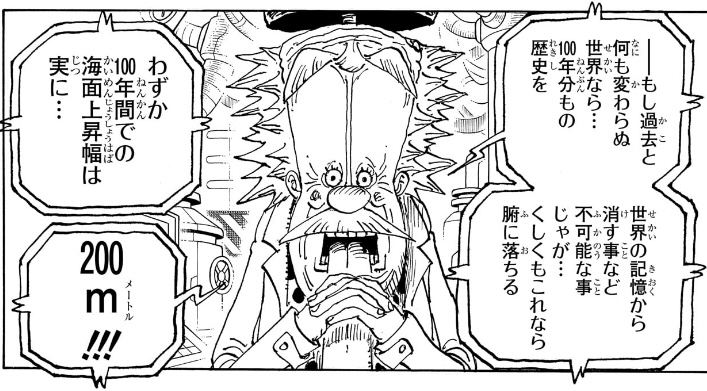 ワンピース 第1115話 200ｍの海面上昇について語るDr.ベガパンク