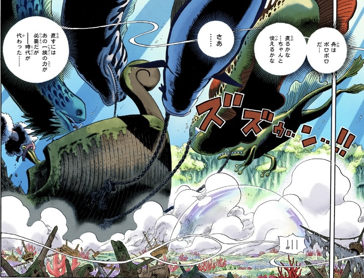 ワンピース 第648話 海王類「直すにはあの一族の力がひつようだが」