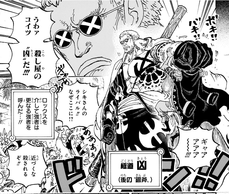 ワンピース 第1156話 凶（後の銀斧）が登場