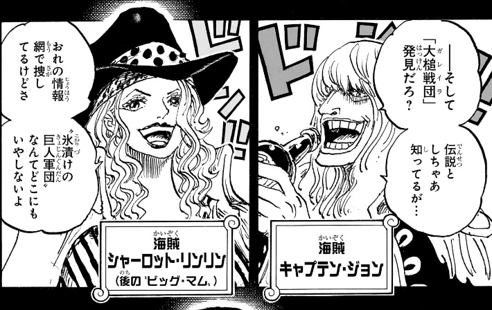 ワンピース 第1156話 ガレイラを探しているロックス海賊団