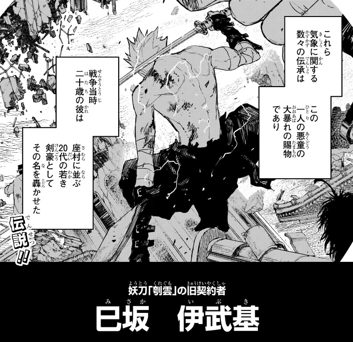 カグラバチ 第89話 妖刀「刳雲」の旧契約者 巳坂伊武基