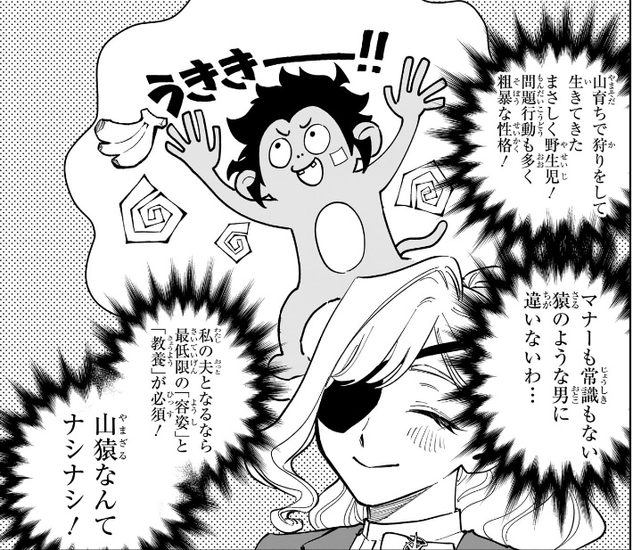 魔男のイチ 第45狩 スピカが持つ魔男のイチのイメージ