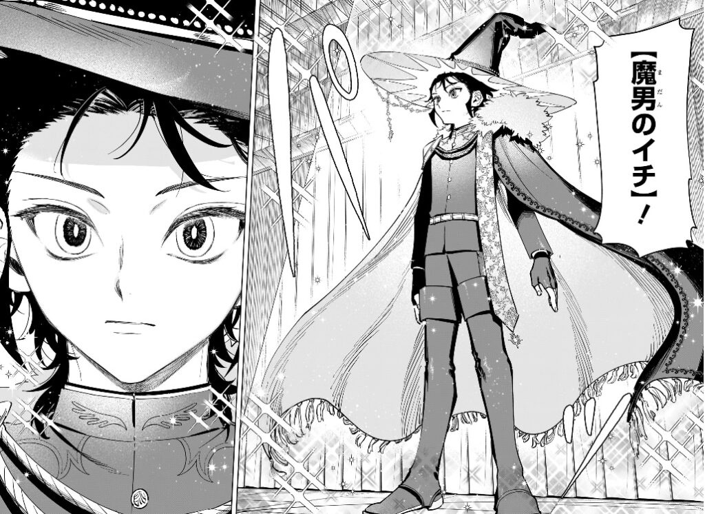 魔男のイチ 第45狩 魔男のイチのお披露目