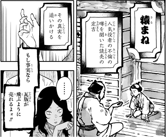 あかね噺 第169席 猿まね
